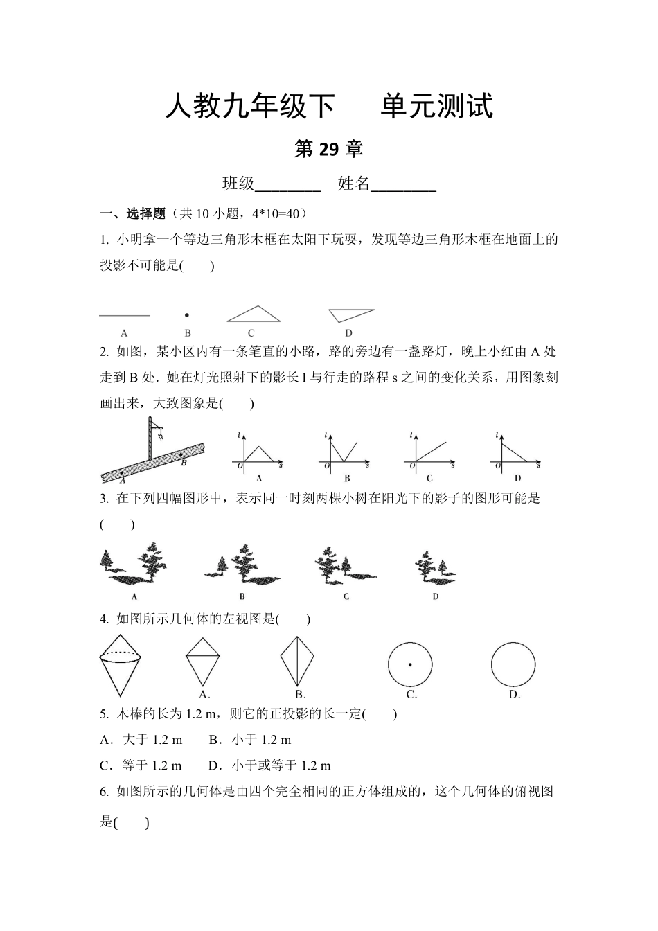 含答案九年级数学人教版下册第29章《单元测试》02.pdf_第1页