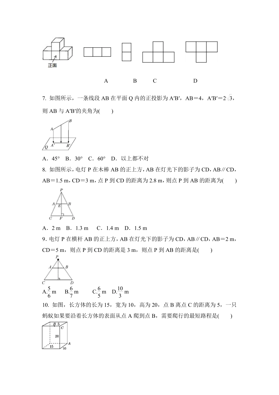 含答案九年级数学人教版下册第29章《单元测试》02.pdf_第2页