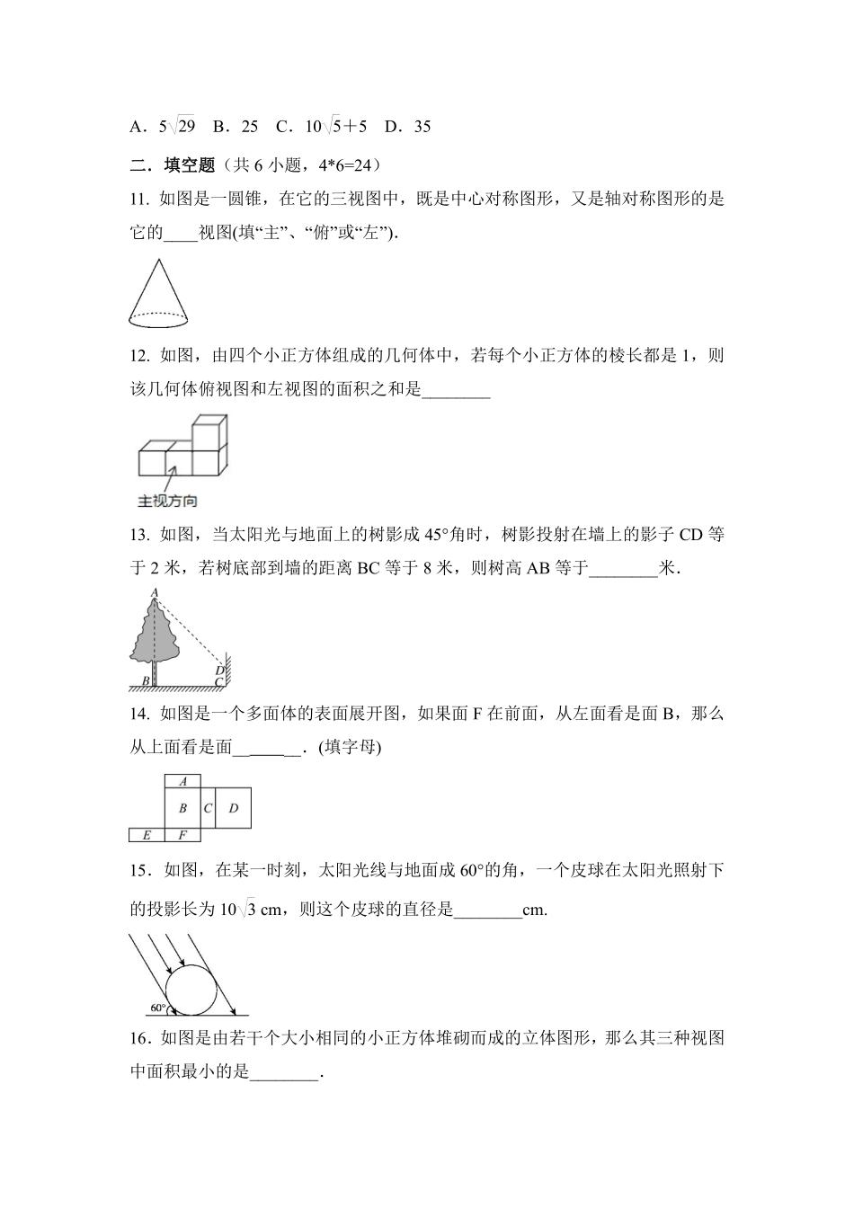 含答案九年级数学人教版下册第29章《单元测试》02.pdf_第3页