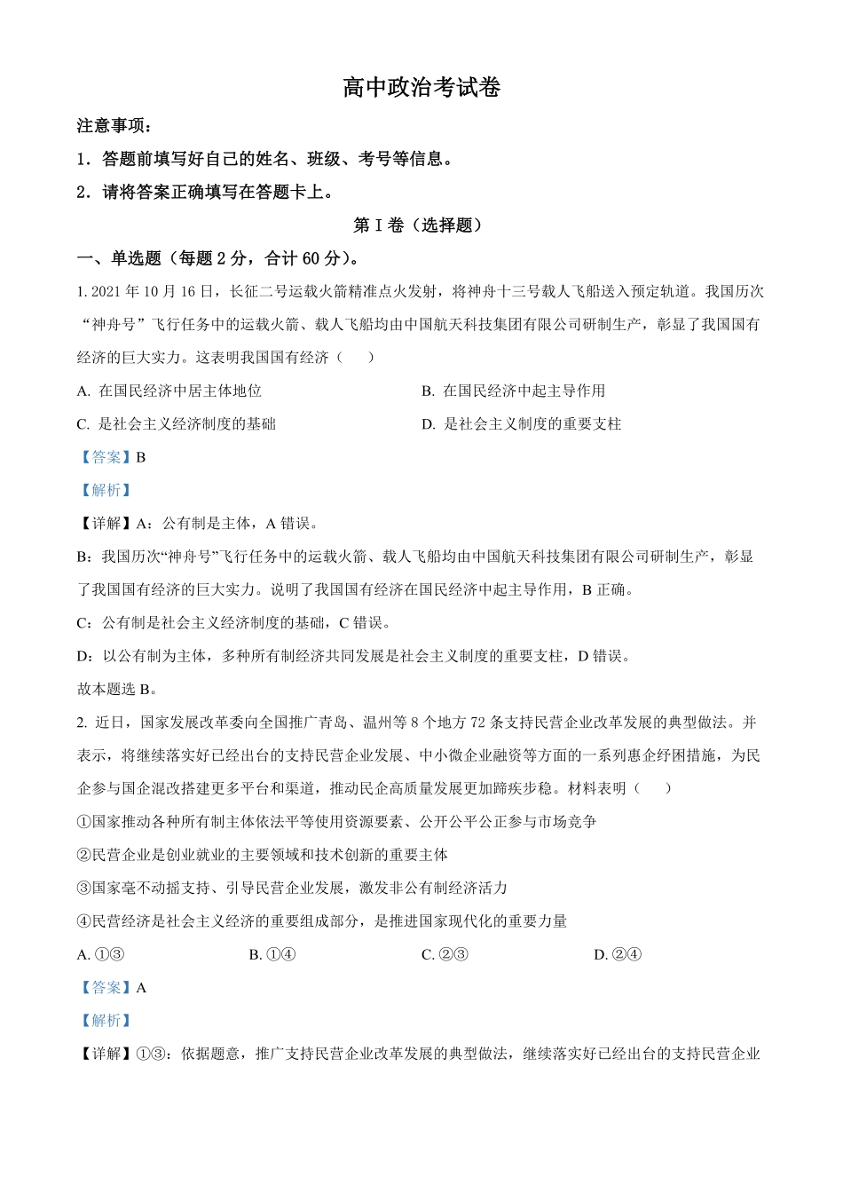 高一上学期期中考试政治试题含答案 (4).pdf_第1页