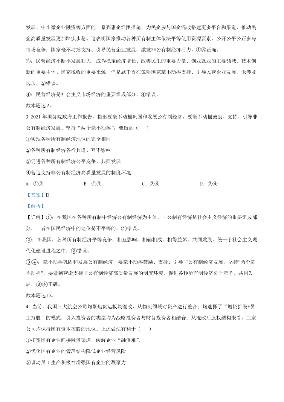 高一上学期期中考试政治试题含答案 (4).pdf_第2页