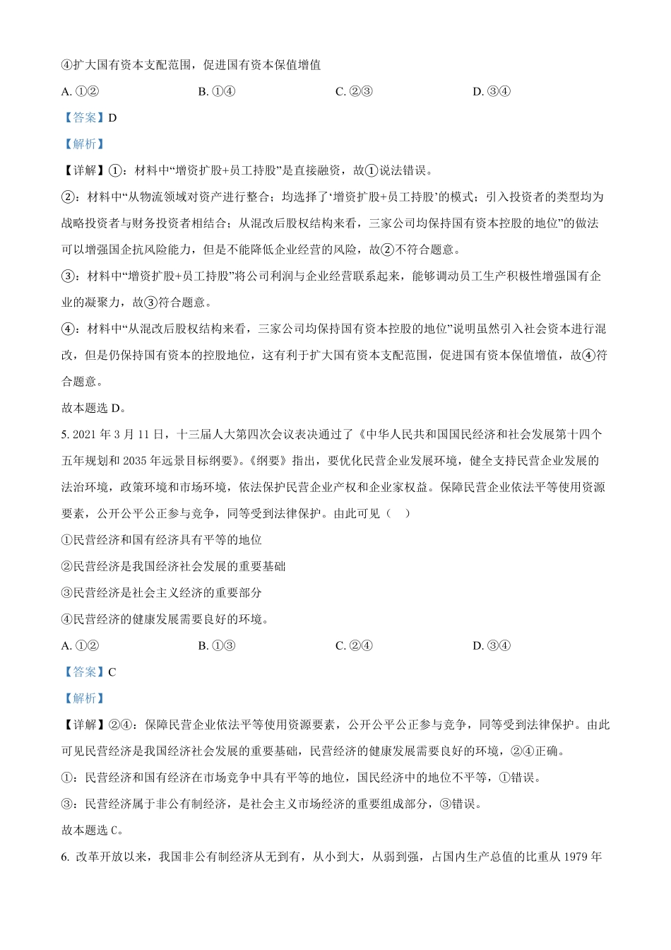 高一上学期期中考试政治试题含答案 (4).pdf_第3页