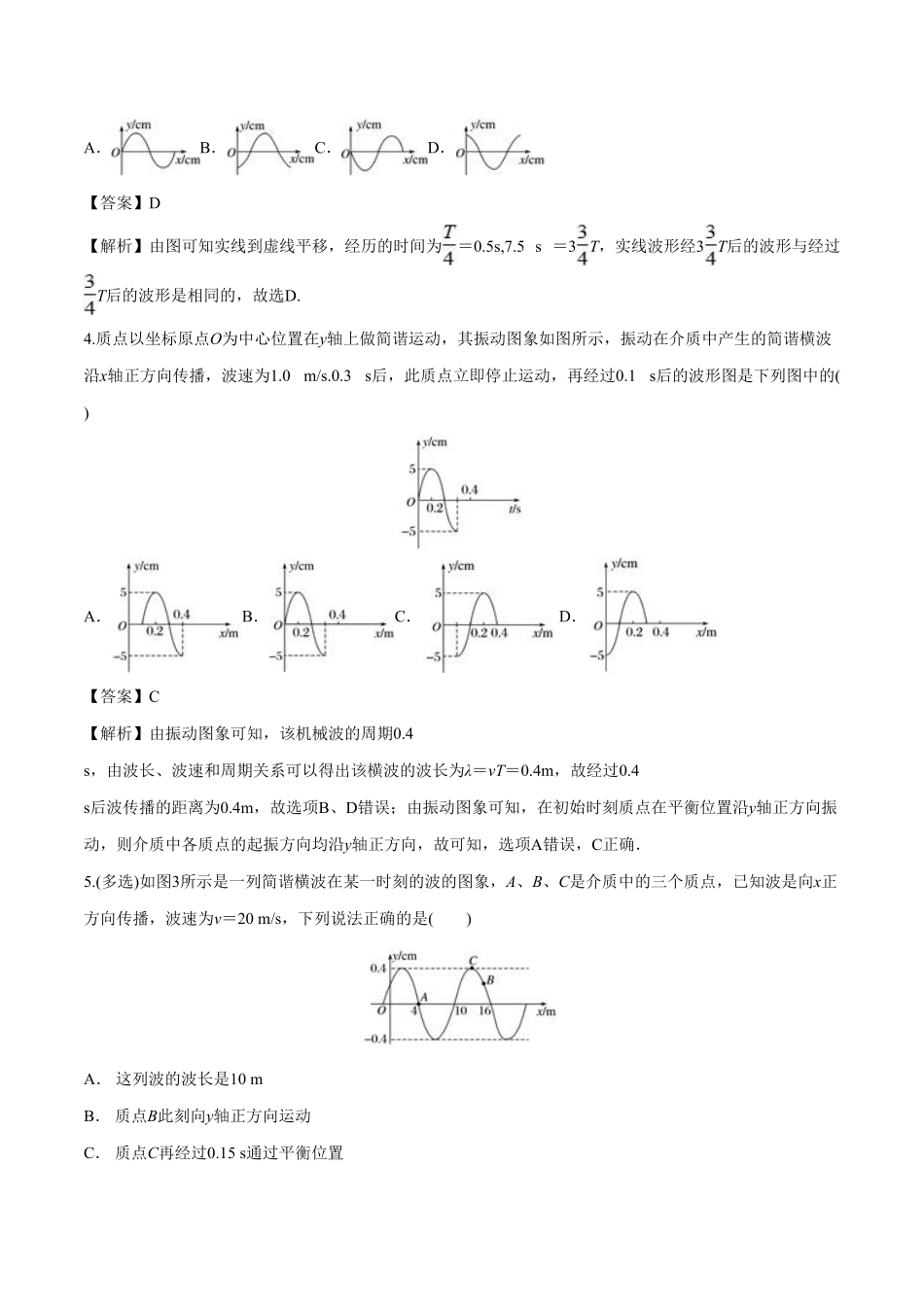 3.2 波的描述高二物理课后练人教版2019含答案.pdf_第3页