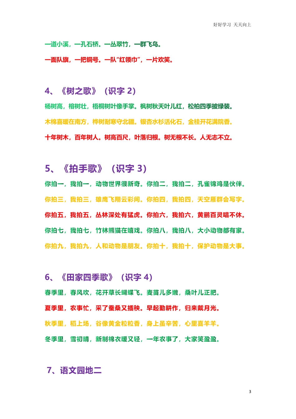 部编新人教版小学语文二年级上册-语文重点必背诵内容汇总.考点.pdf_第3页