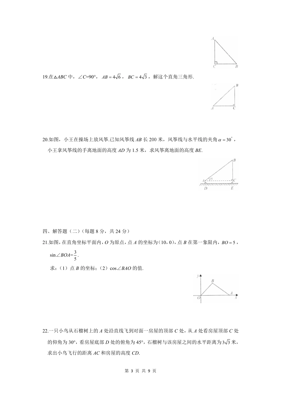 含答案九年级数学人教版下册第28章《单元测试》03.pdf_第3页