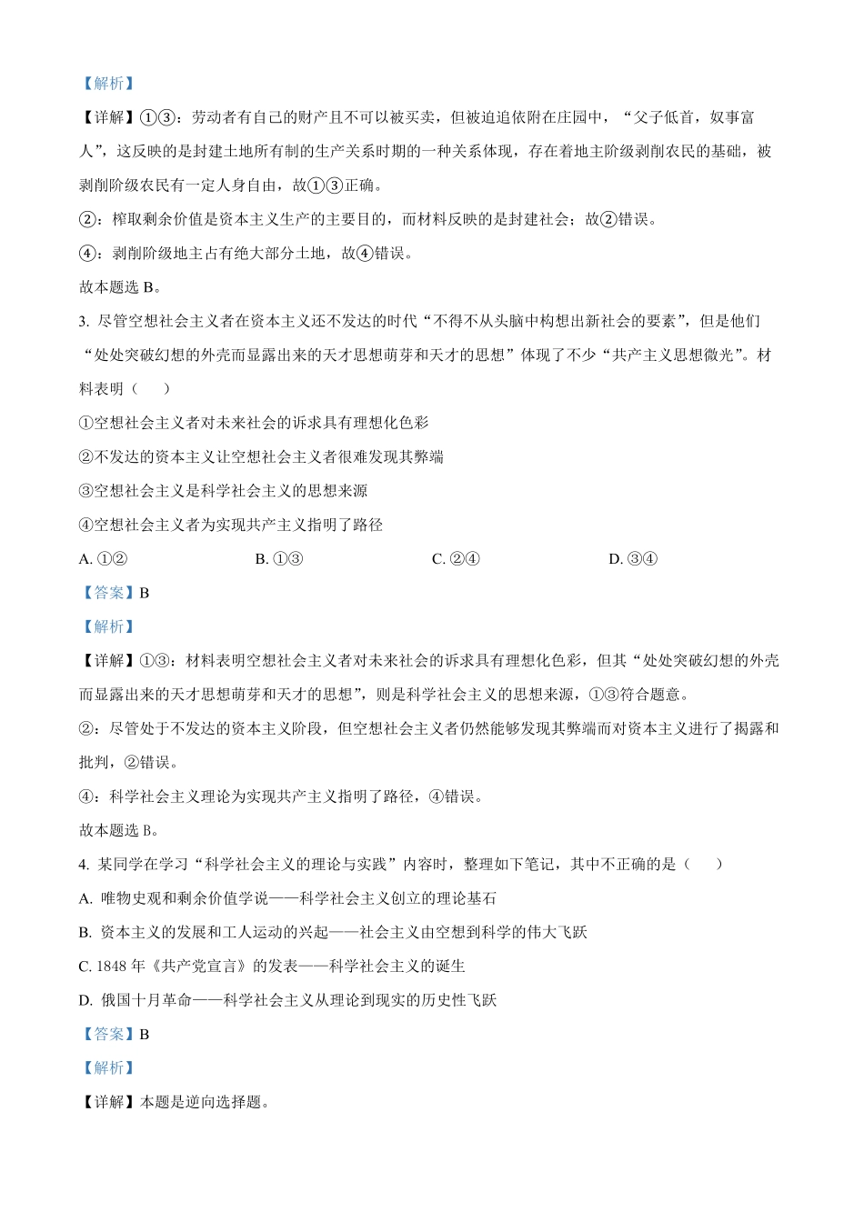 高一上学期期中考试政治试题含答案 (4)(1).pdf_第2页