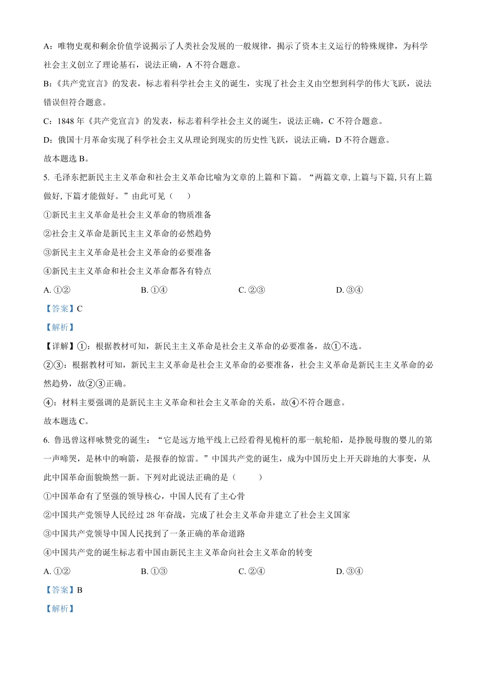 高一上学期期中考试政治试题含答案 (4)(1).pdf_第3页