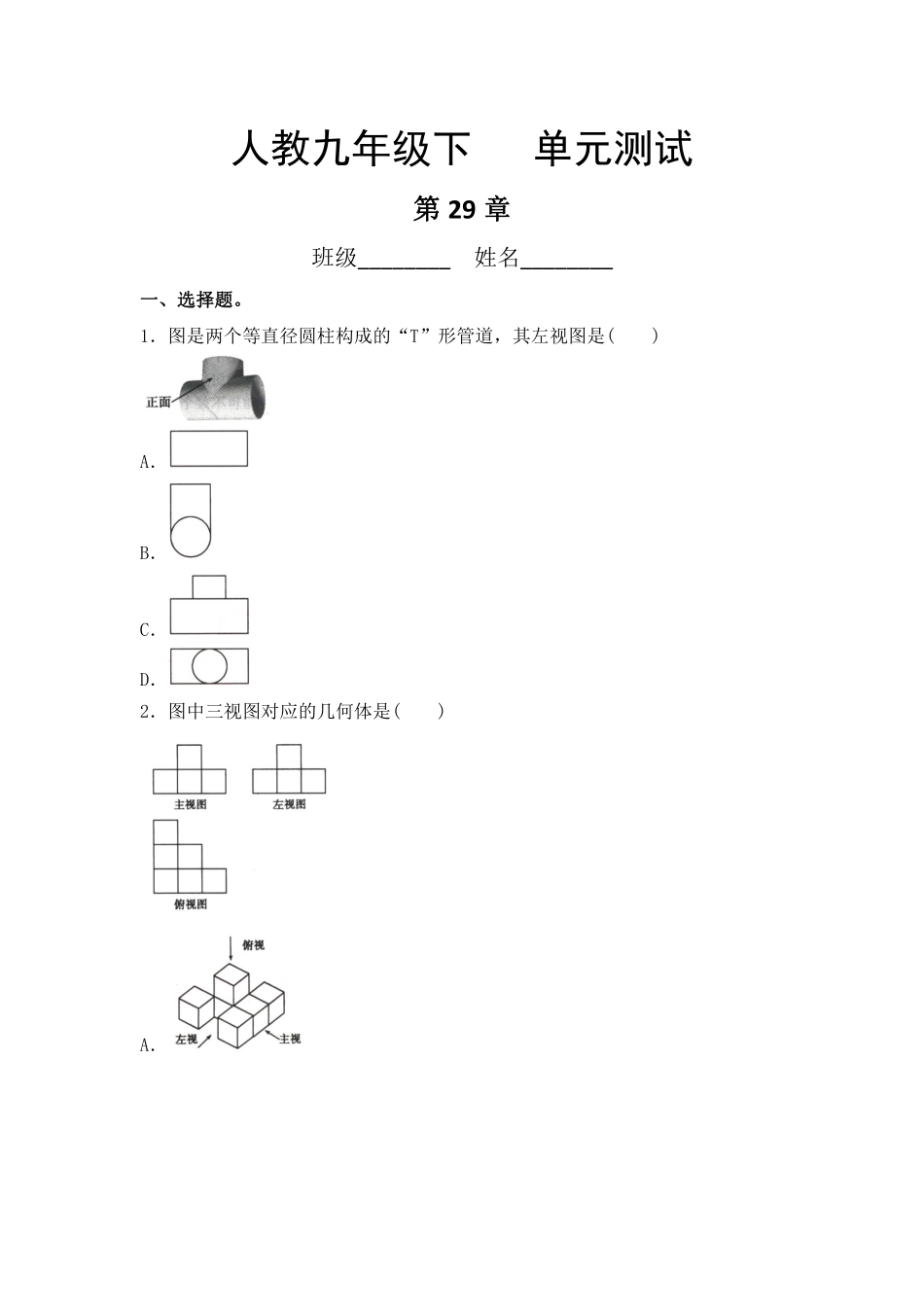 含答案九年级数学人教版下册第29章《单元测试》01.pdf_第1页