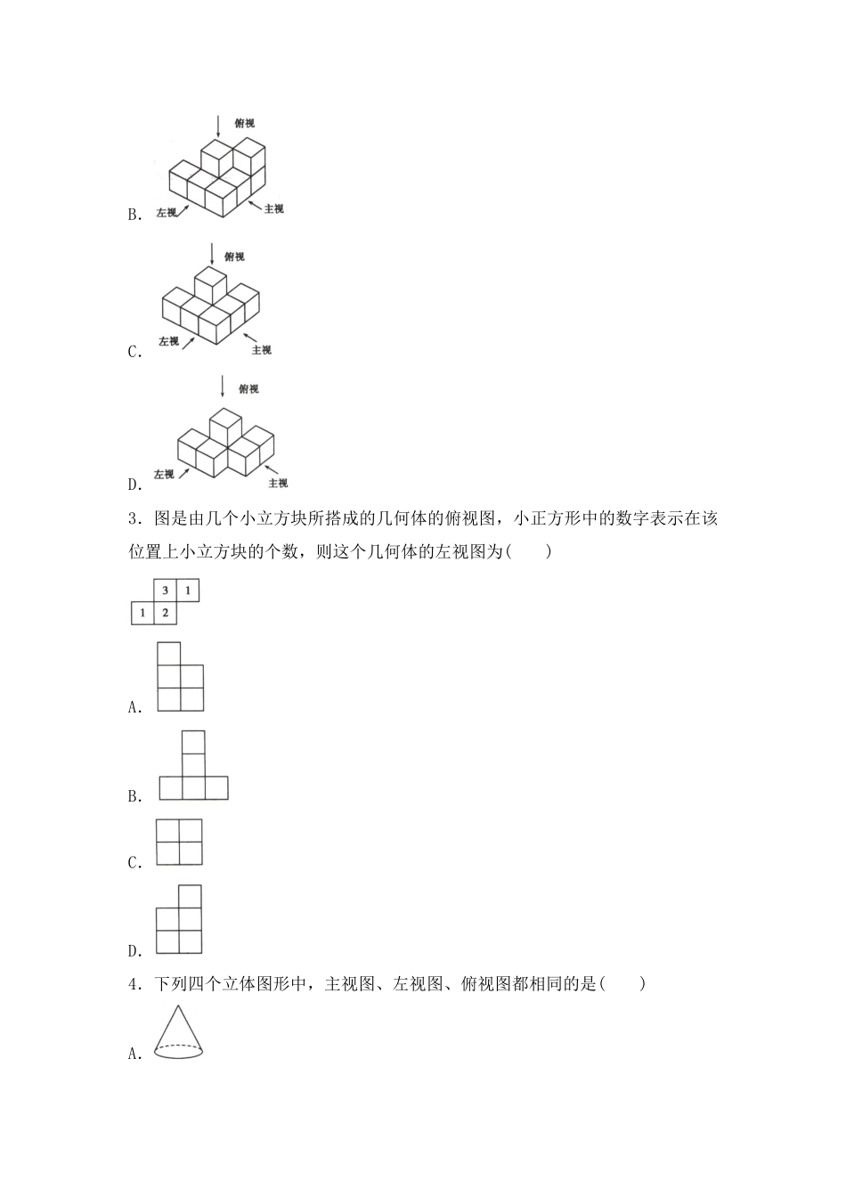 含答案九年级数学人教版下册第29章《单元测试》01.pdf_第2页