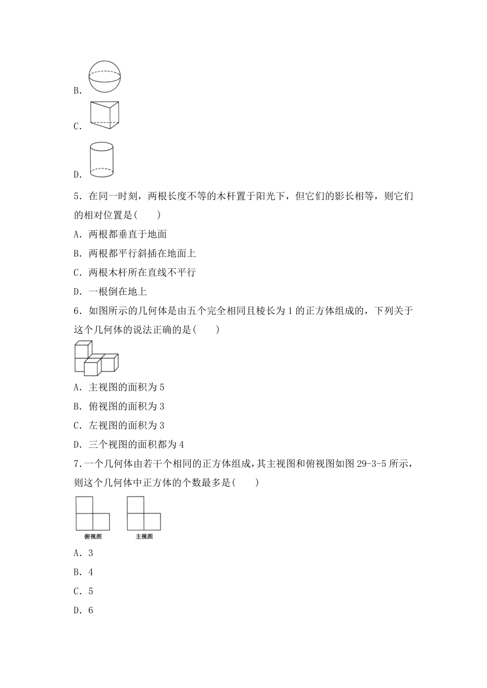 含答案九年级数学人教版下册第29章《单元测试》01.pdf_第3页