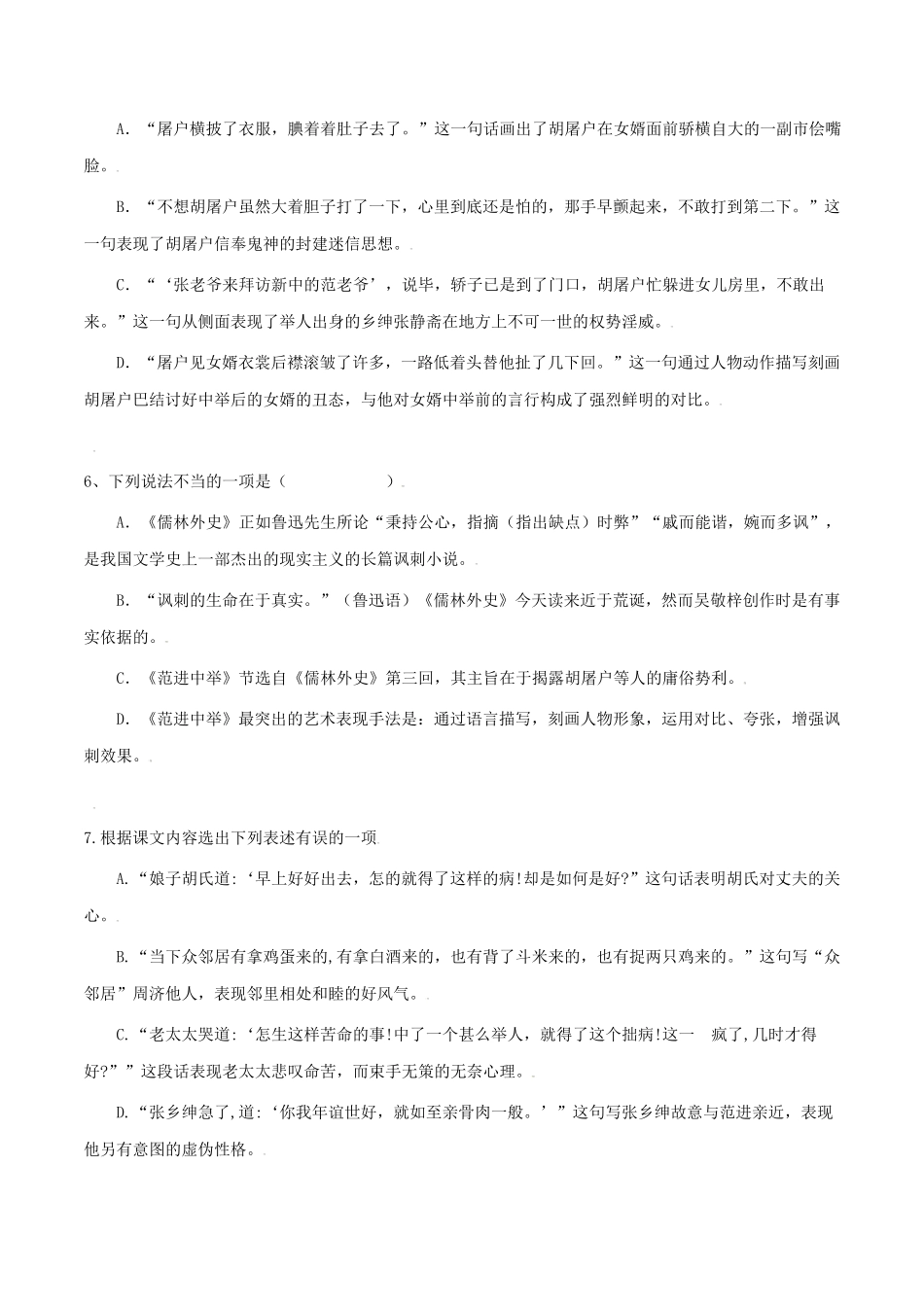 第23课：范进中举九年级上册语文一课三练课时练试卷精编部编版含答案.pdf_第2页