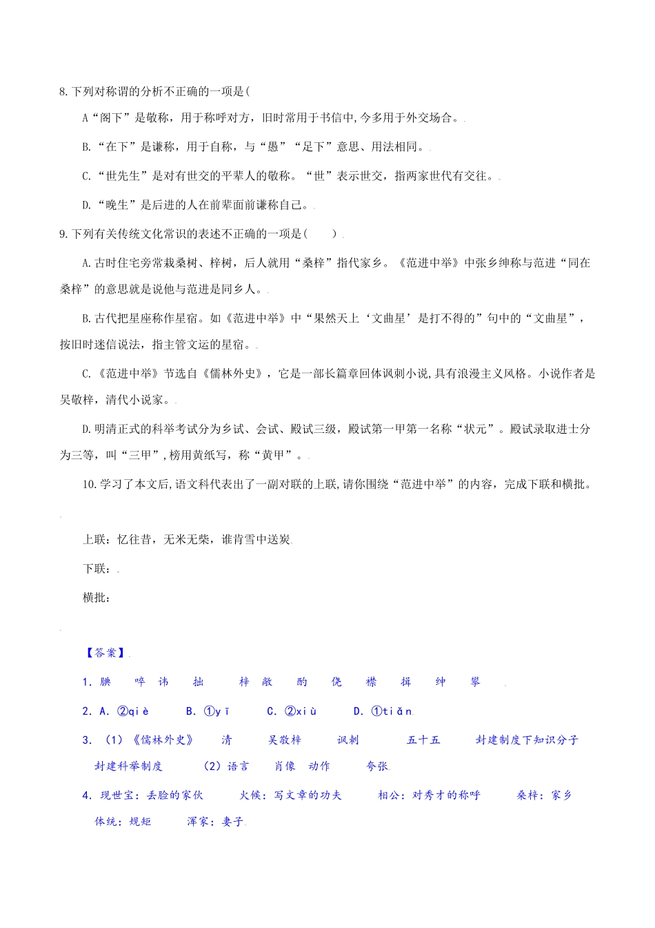 第23课：范进中举九年级上册语文一课三练课时练试卷精编部编版含答案.pdf_第3页