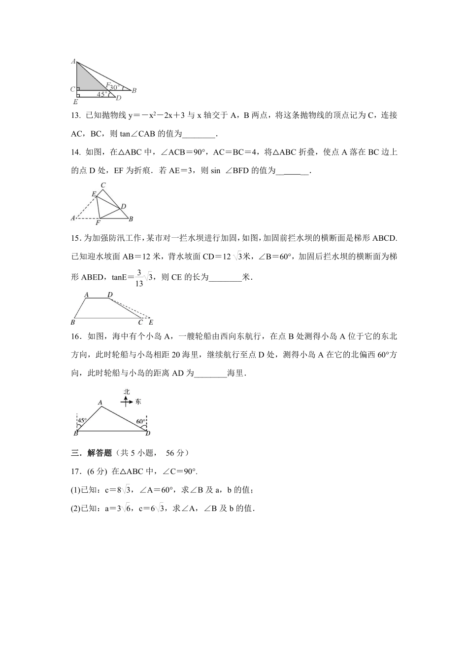 含答案九年级数学人教版下册第28章《单元测试》02.pdf_第3页