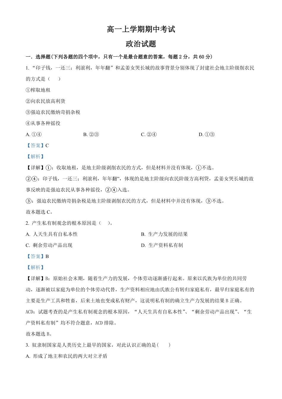 高一上学期期中考试政治试题含答案 (3).pdf_第1页