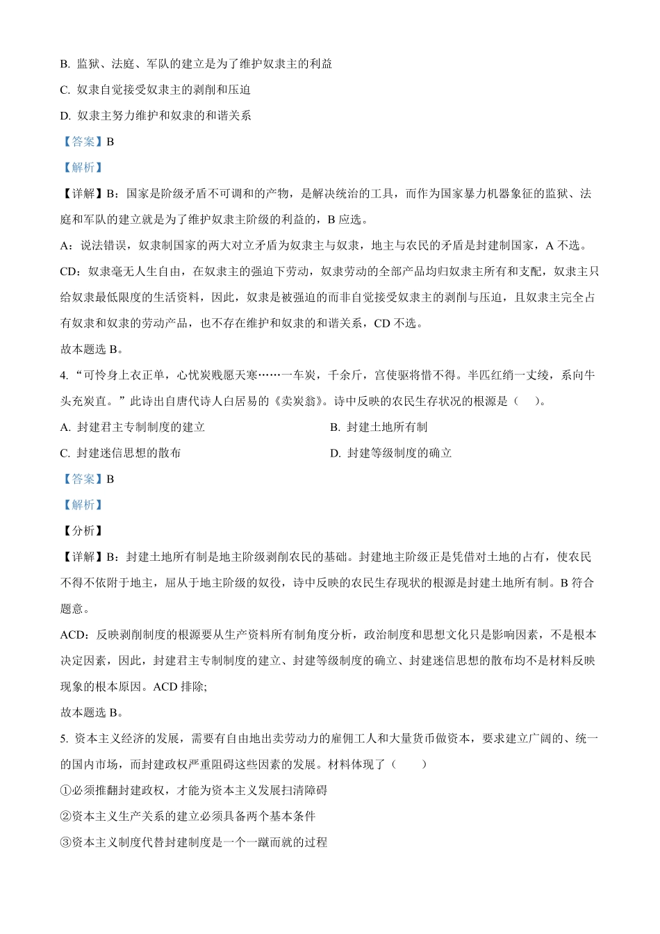 高一上学期期中考试政治试题含答案 (3).pdf_第2页