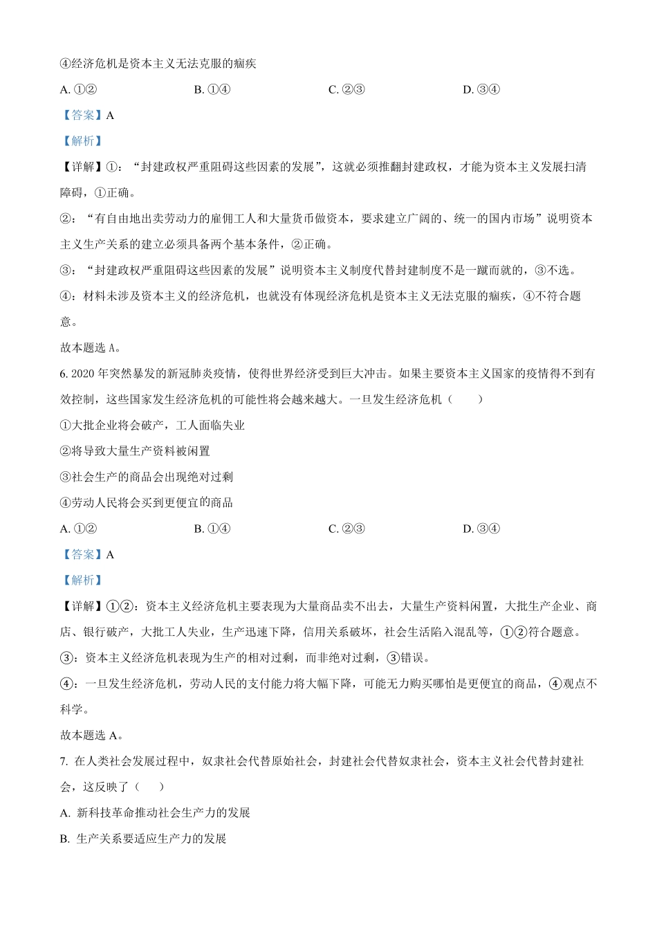 高一上学期期中考试政治试题含答案 (3).pdf_第3页