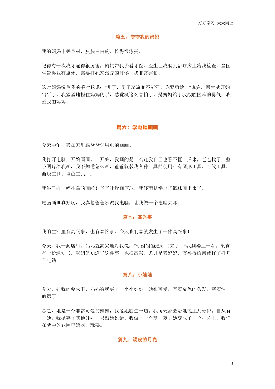 部编新人教版小学语文二年级上册-语文日记十五篇.pdf_第2页