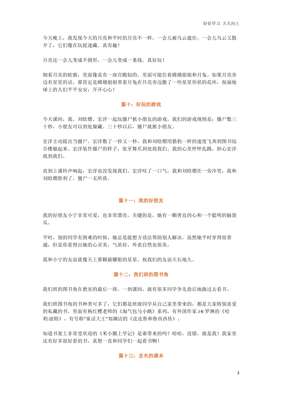 部编新人教版小学语文二年级上册-语文日记十五篇.pdf_第3页