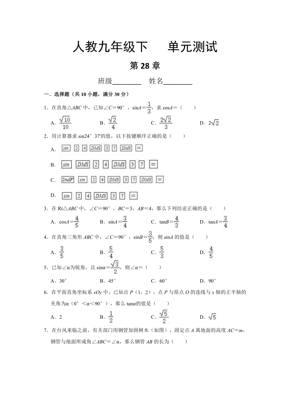 含答案九年级数学人教版下册第28章《单元测试》01.pdf_第1页