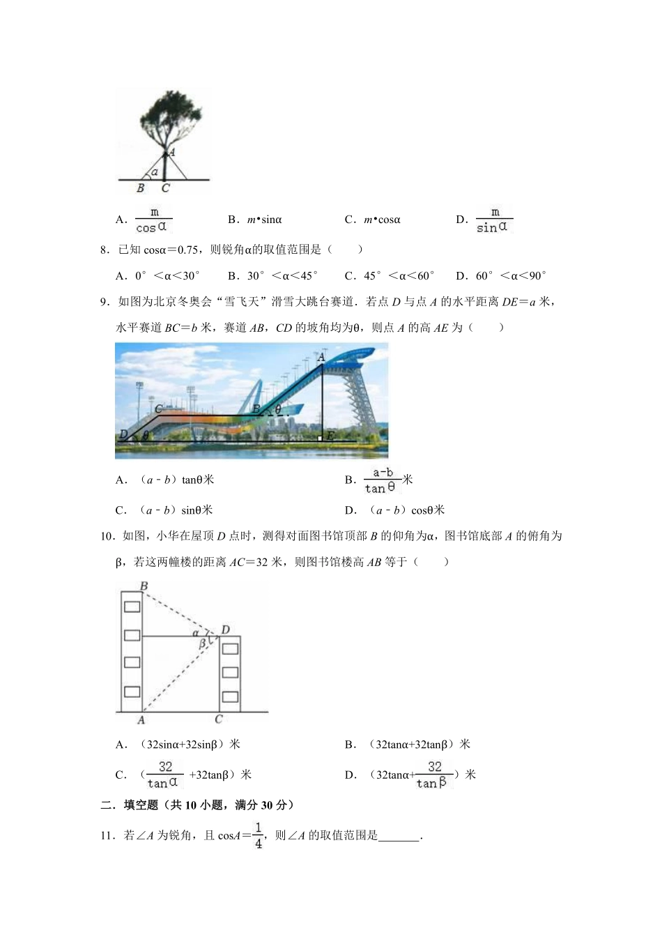 含答案九年级数学人教版下册第28章《单元测试》01.pdf_第2页
