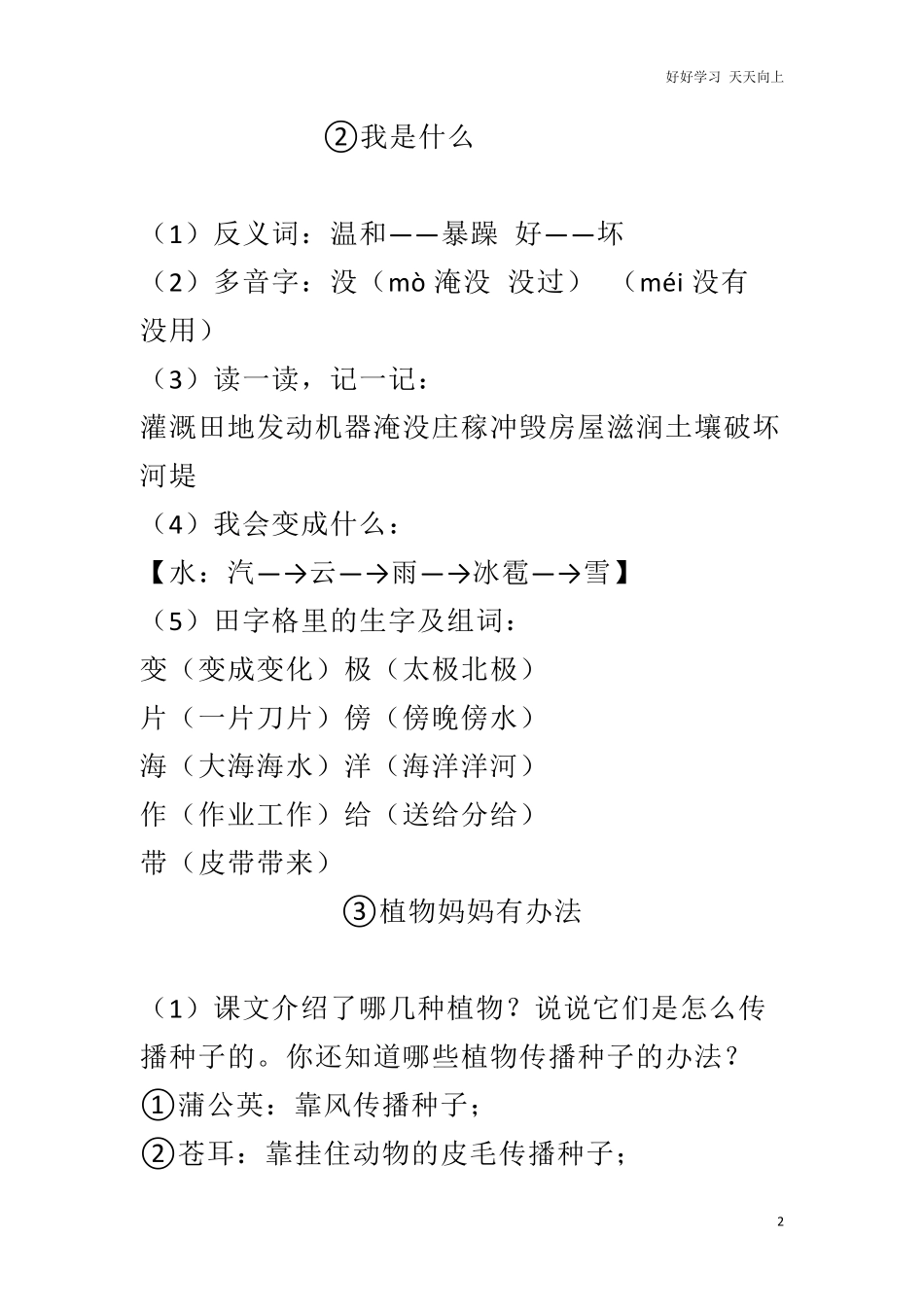 部编新人教版小学语文二年级上册-语文全部知识点汇总完整版.pdf_第2页
