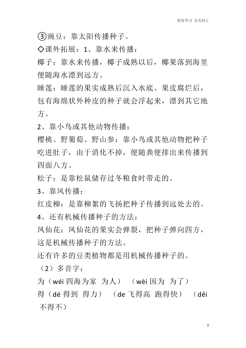 部编新人教版小学语文二年级上册-语文全部知识点汇总完整版.pdf_第3页