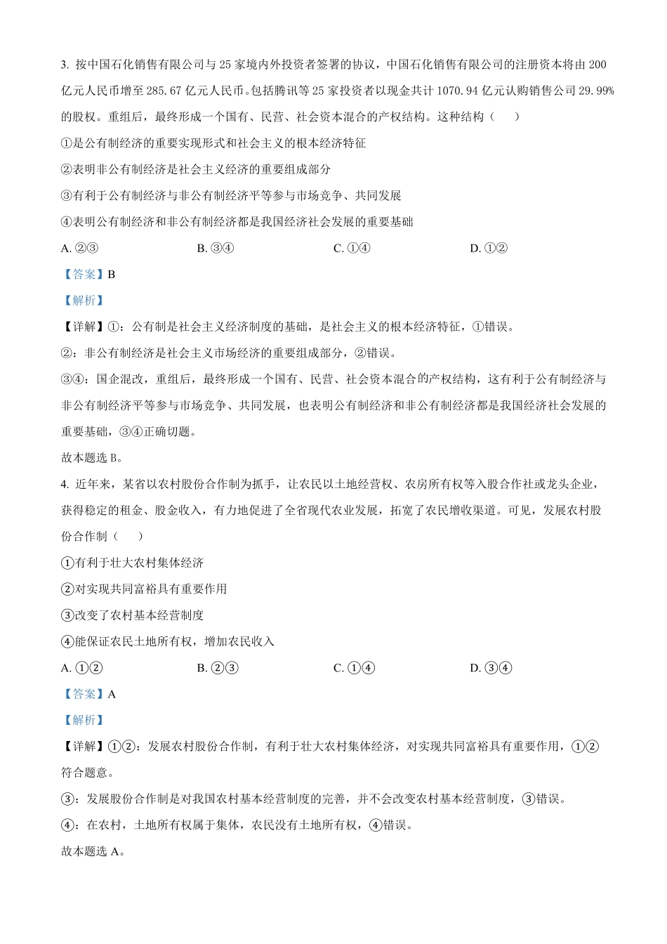高一上学期期中考试政治试题含答案 (3)(1).pdf_第2页
