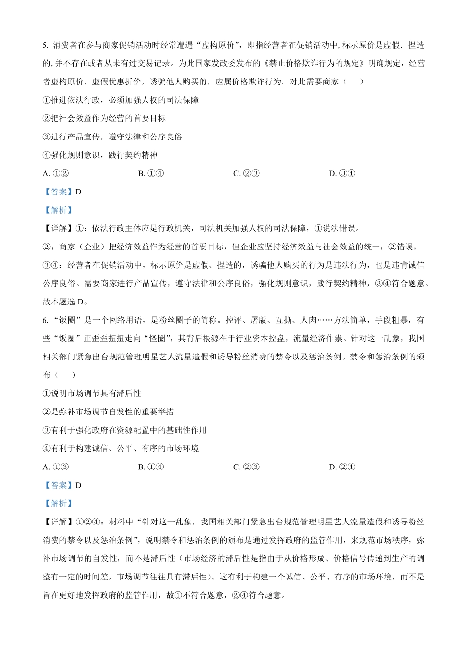 高一上学期期中考试政治试题含答案 (3)(1).pdf_第3页