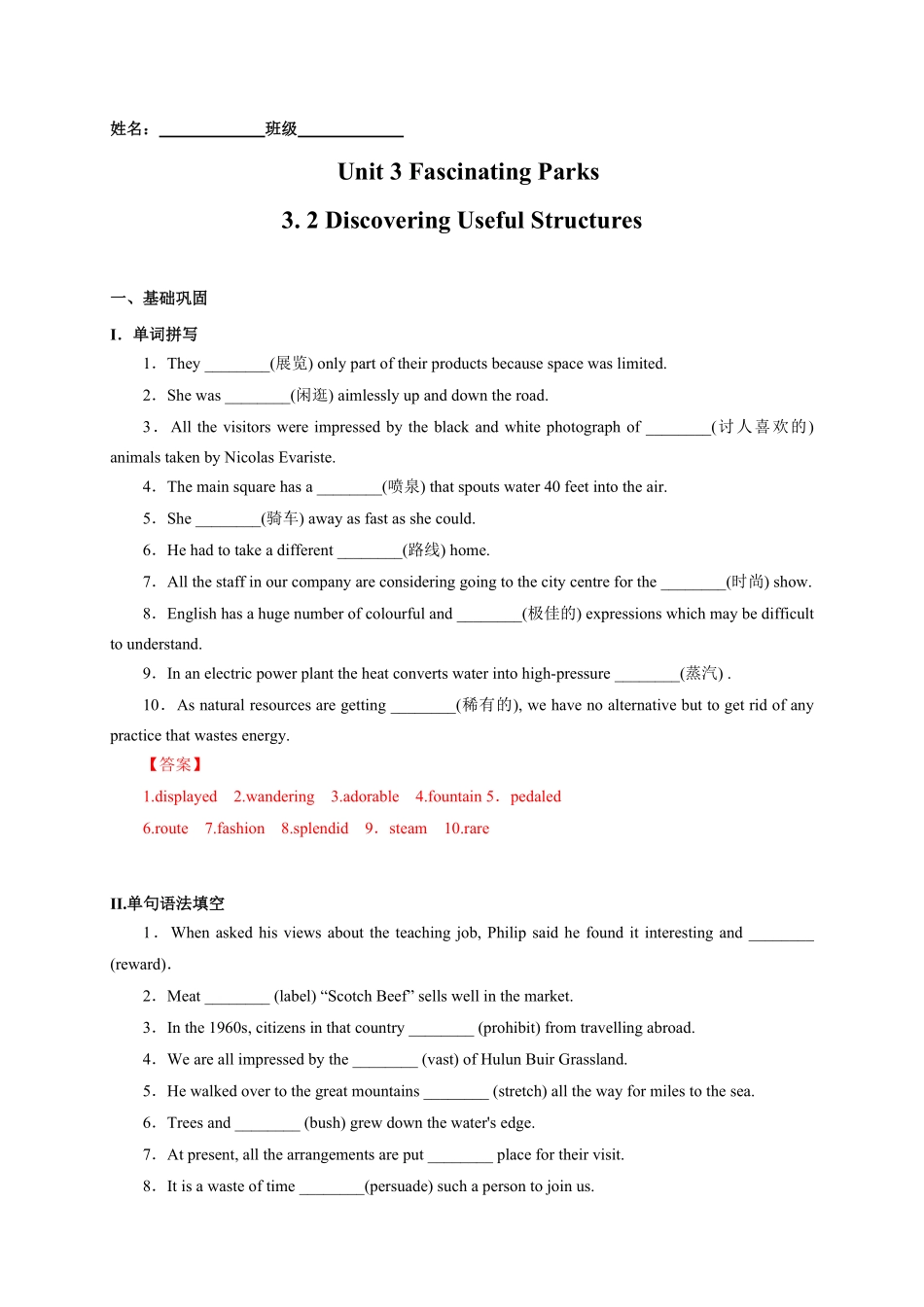 3.2 Discovering Useful Structures含答案高二英语课后培优练人教版2019选择性必修第一册.pdf_第1页