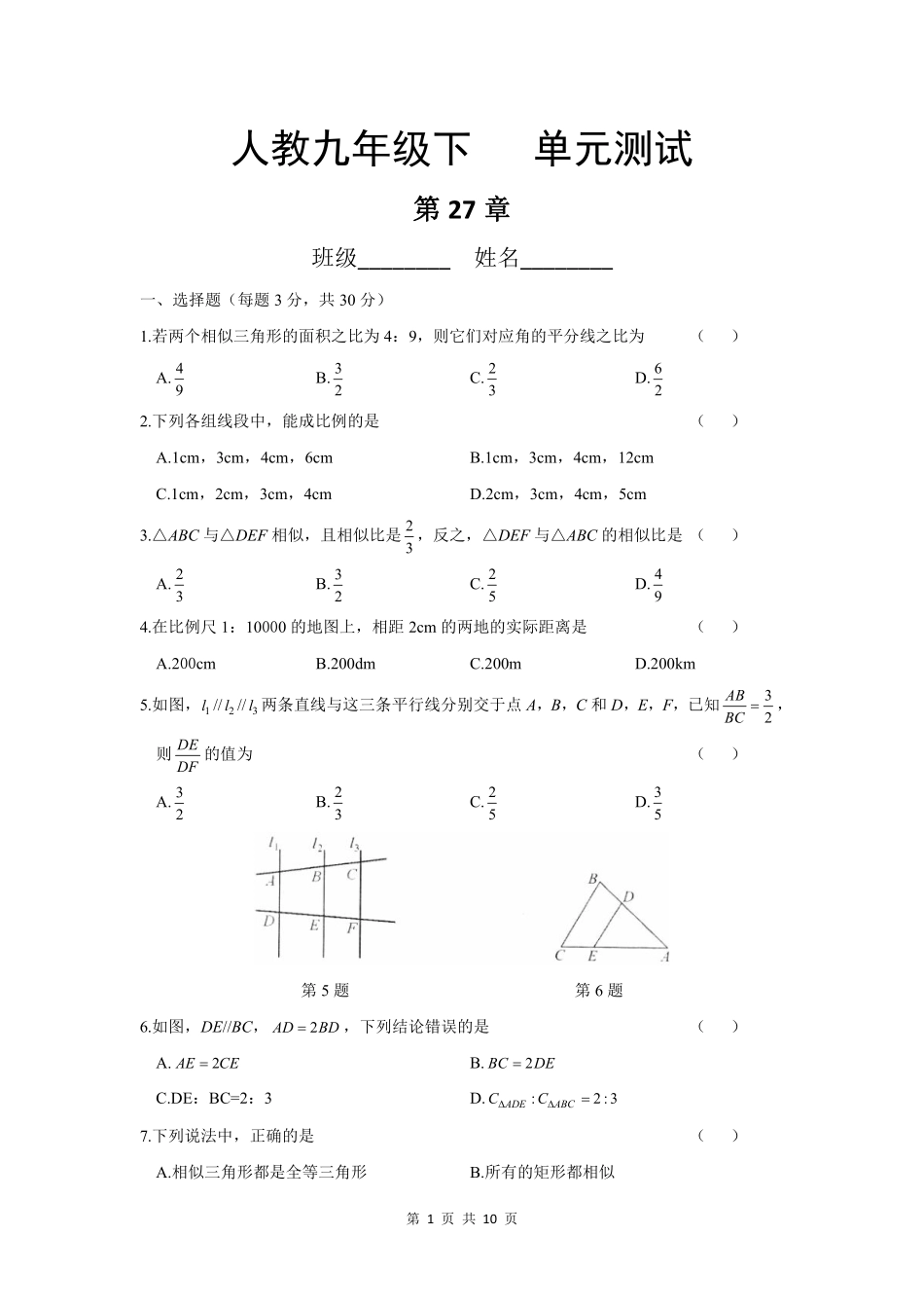 含答案九年级数学人教版下册第27章《单元测试》04.pdf_第1页