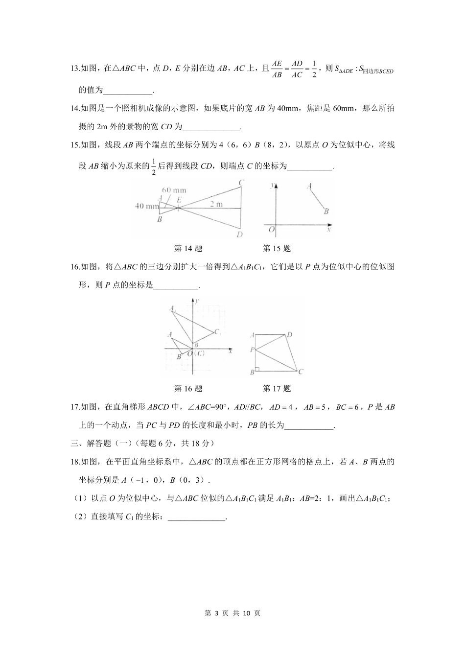 含答案九年级数学人教版下册第27章《单元测试》04.pdf_第3页