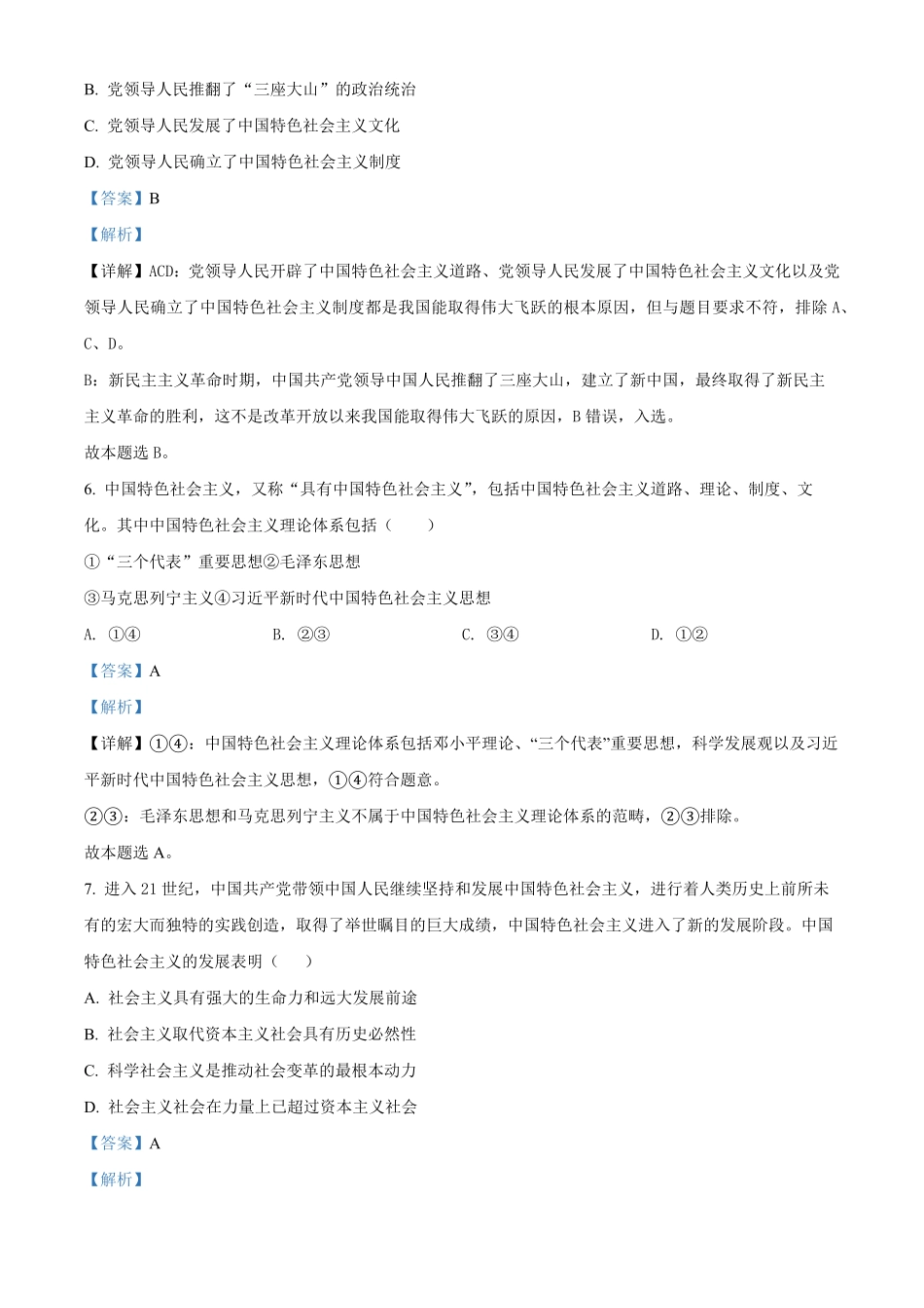 高一上学期期中考试政治试题含答案 (2).pdf_第3页