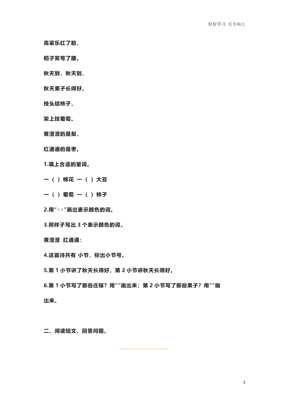 部编新人教版小学语文二年级上册-语文课外阅读练习及答案.pdf_第3页