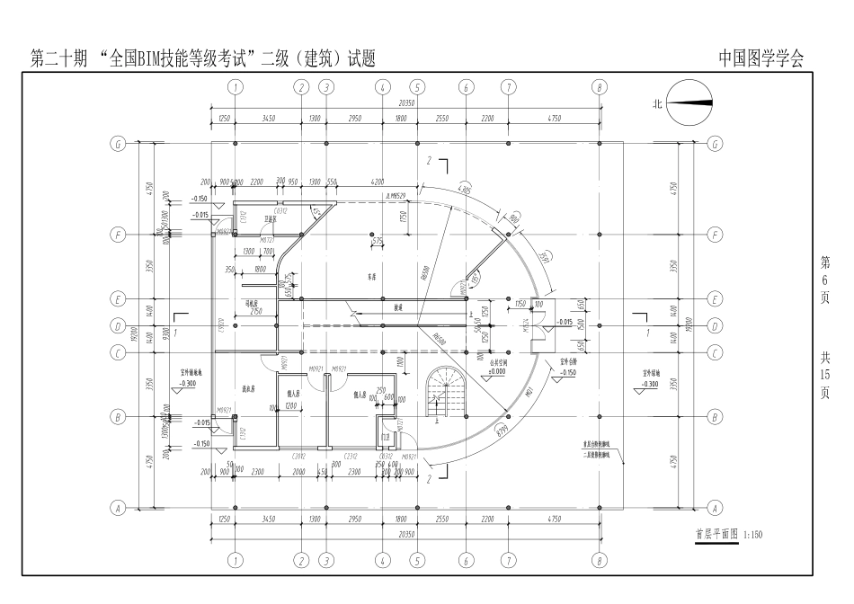 第二十期BIM二级建筑考试真题.pdf_第2页