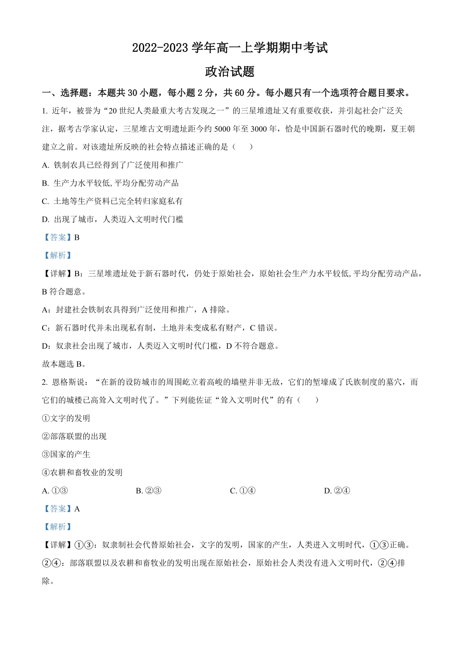 高一上学期期中考试政治试题含答案 (2)(1).pdf_第1页