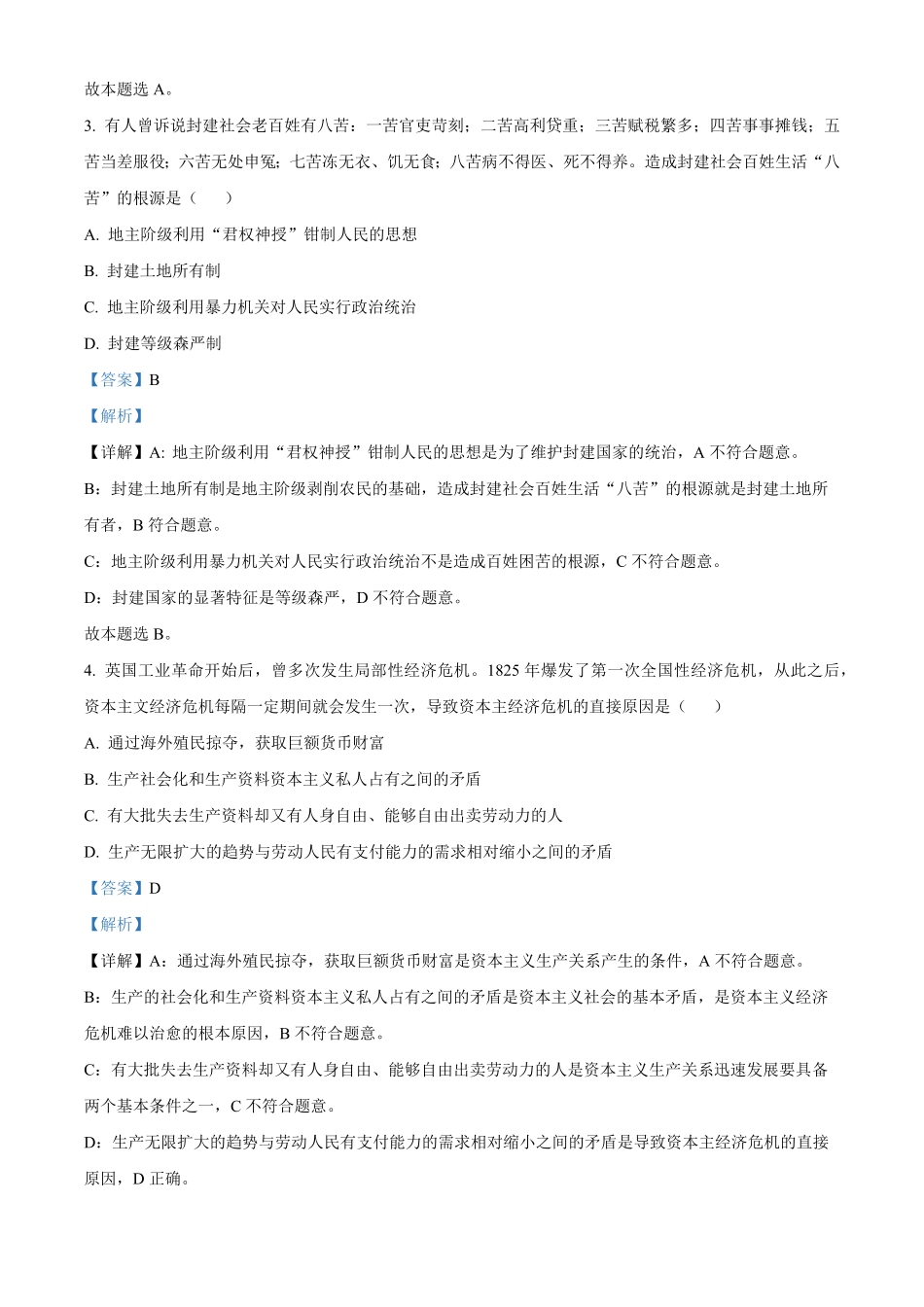 高一上学期期中考试政治试题含答案 (2)(1).pdf_第2页