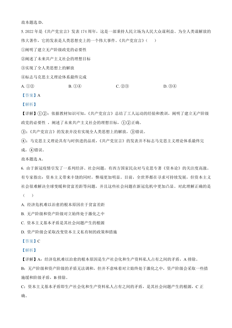 高一上学期期中考试政治试题含答案 (2)(1).pdf_第3页