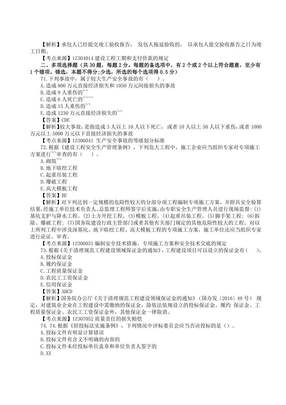 2023年一级建造师《建设工程法规及相关知识》真题答案及解析4.pdf_第3页