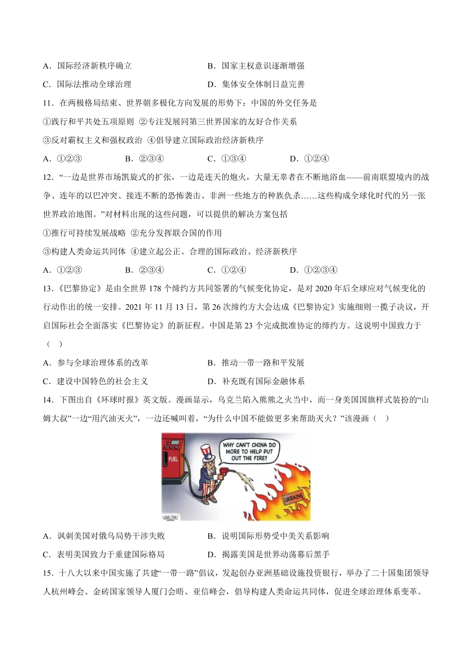 第23课 和平发展合作共赢的时代潮流含答案解析高一历史下学期课后诊断性课时练+单元练中外历史纲要下册.pdf_第3页