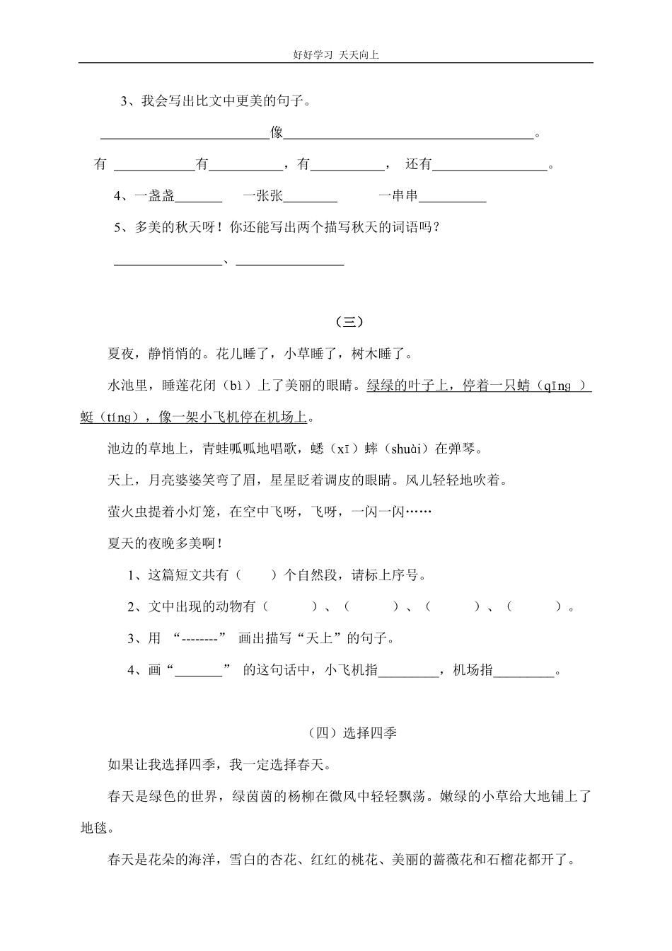 部编新人教版小学语文二年级上册-语文课外阅读理解练习附答案.pdf_第3页