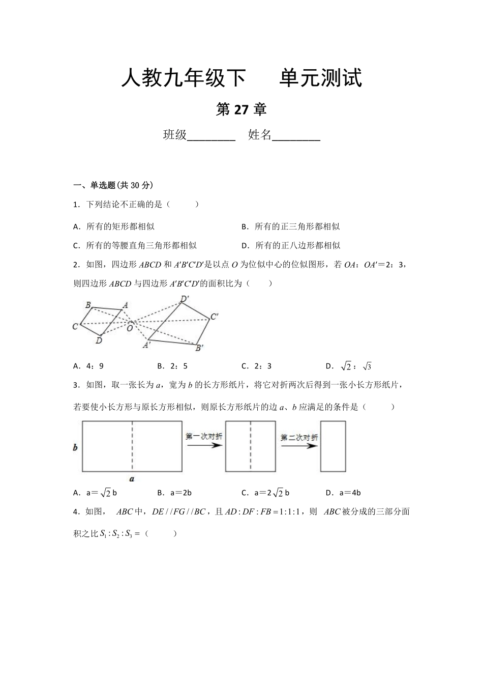 含答案九年级数学人教版下册第27章《单元测试》03.pdf_第1页