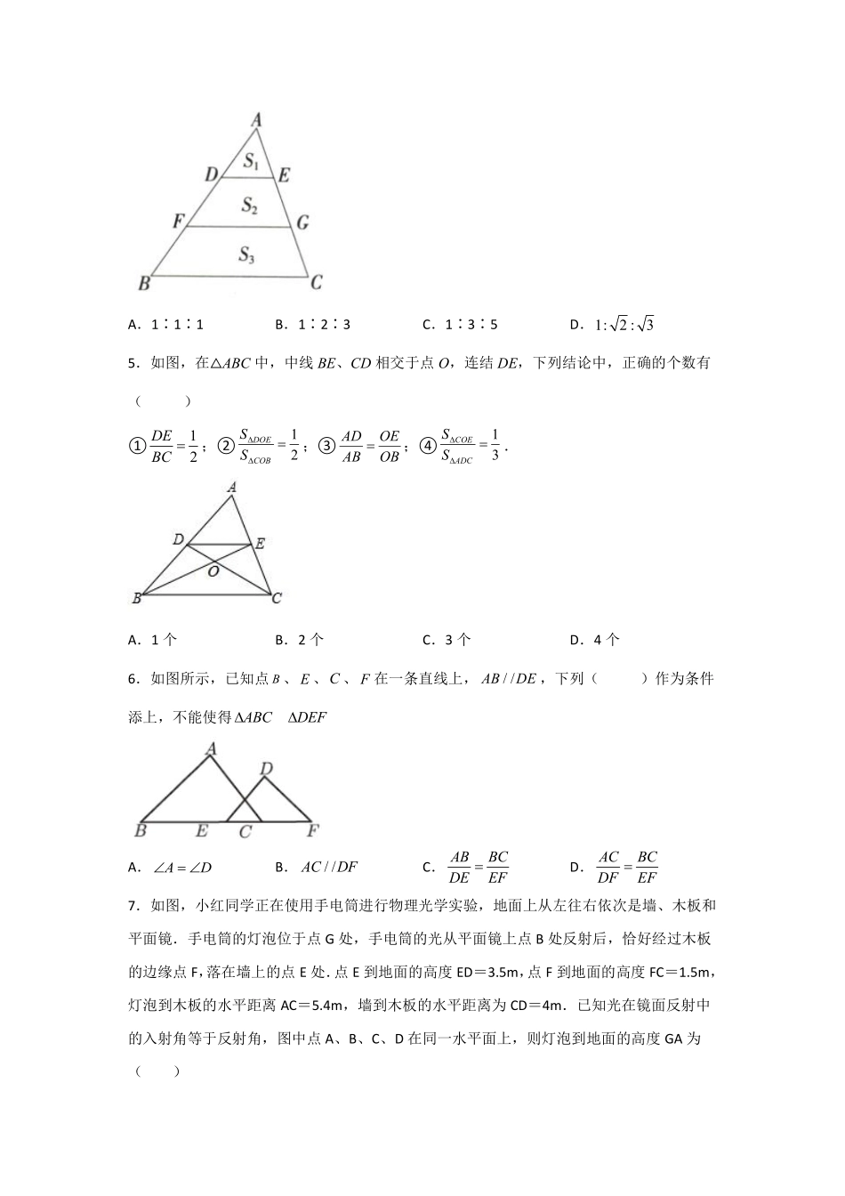 含答案九年级数学人教版下册第27章《单元测试》03.pdf_第2页
