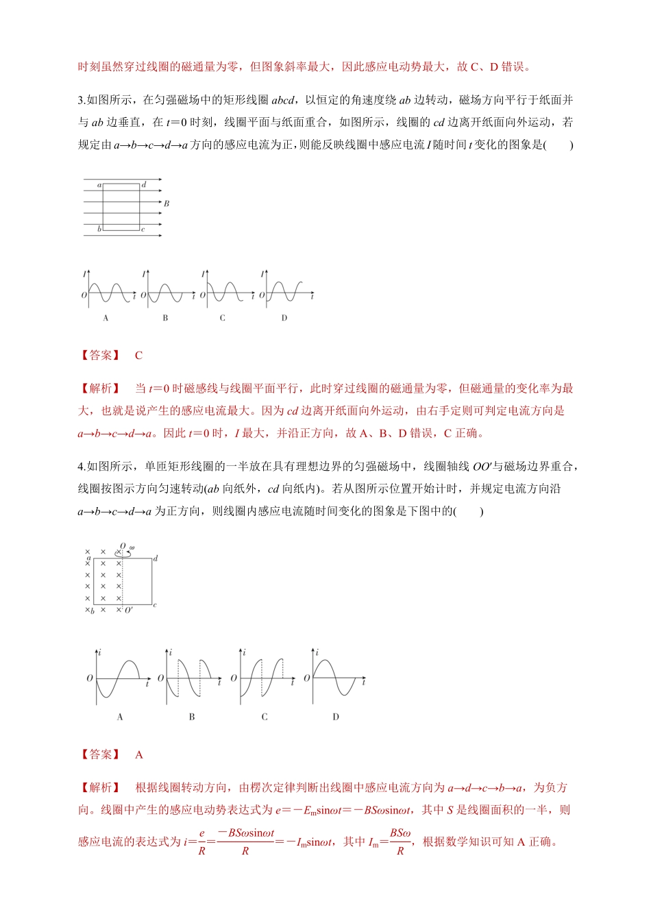3.1交变电流同步练习含答案【新教材】高中物理新教材同步备课人教版选择性必修第二册).pdf_第2页
