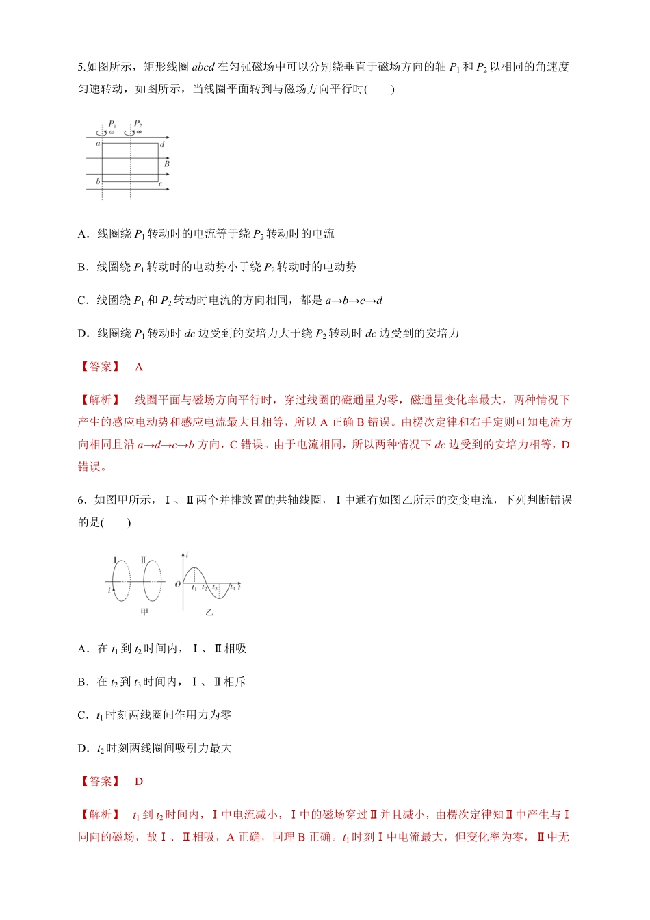 3.1交变电流同步练习含答案【新教材】高中物理新教材同步备课人教版选择性必修第二册).pdf_第3页