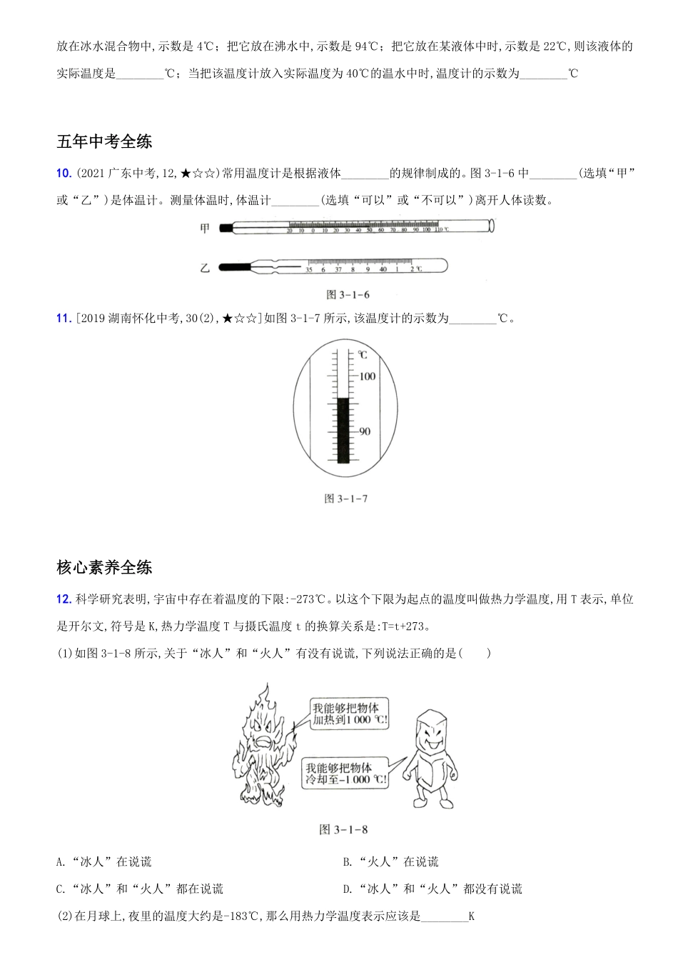 3.1温度八年级物理上册新视角培优集训人教版含答案.pdf_第3页