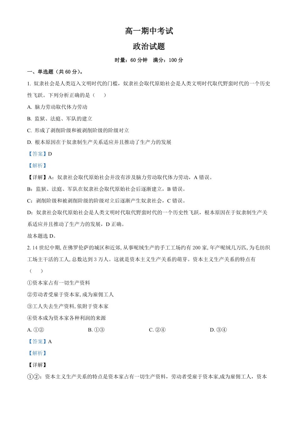 高一上学期期中考试政治试题 含答案.pdf_第1页