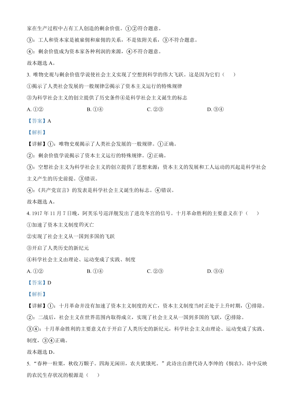 高一上学期期中考试政治试题 含答案.pdf_第2页