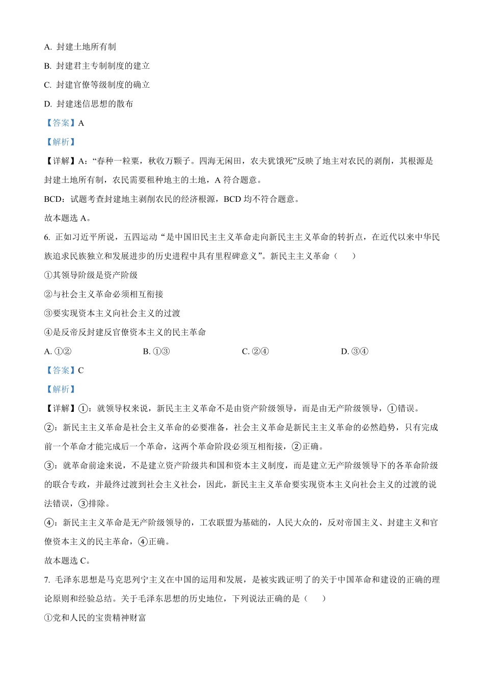 高一上学期期中考试政治试题 含答案.pdf_第3页