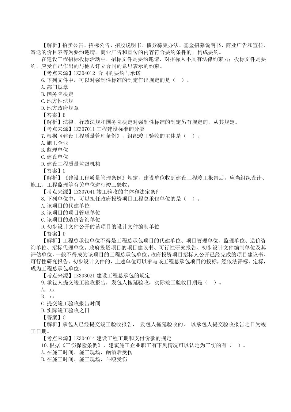 2023年一级建造师《建设工程法规及相关知识》真题答案及解析3.pdf_第2页