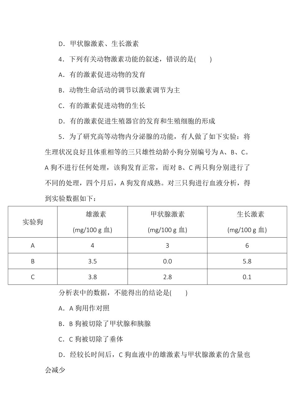 3.1激素与内分泌系统同步练习高二上学期生物人教版选择性必修1含答案.pdf_第2页